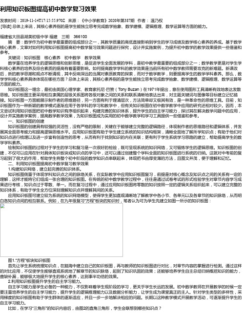 利用知识板图提高初中数学复习效果