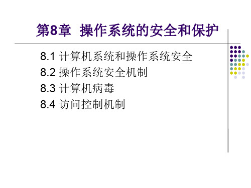 操作系统第8章PPT资料39页