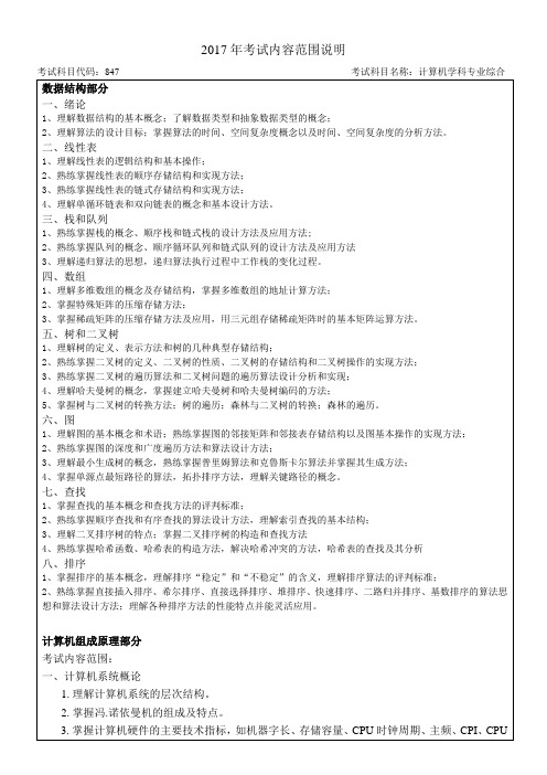 2017年考试内容范围说明