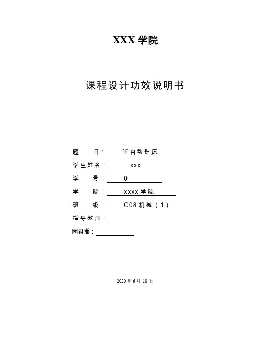 半自动钻床2