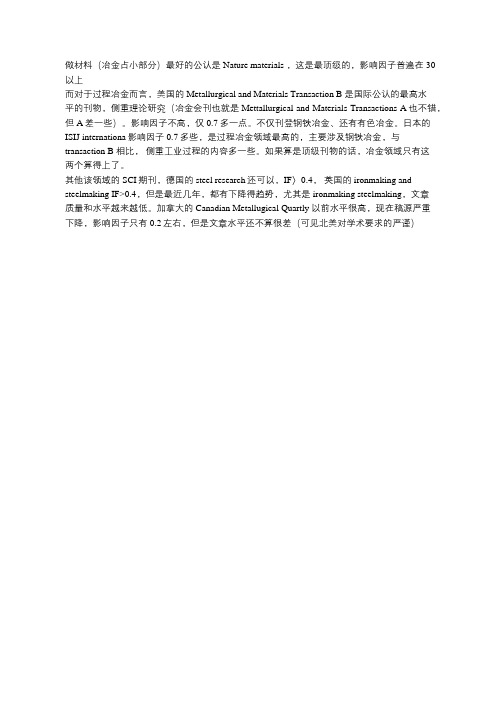 冶金类顶级期刊