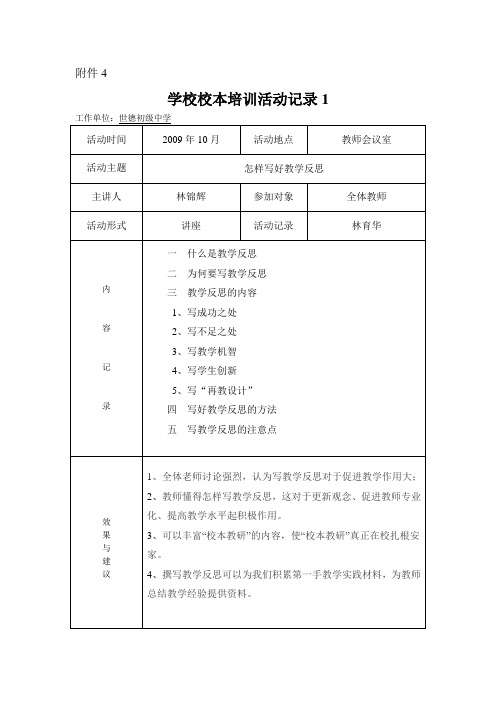 校本培训活动记录表