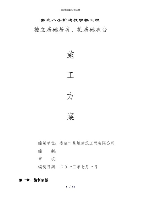 独立基础基坑开挖方案