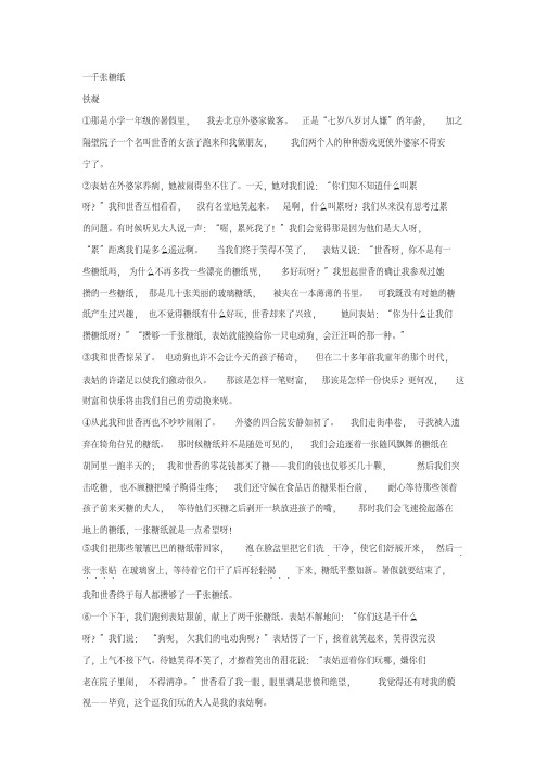 铁凝《一千张糖纸》阅读练习及答案