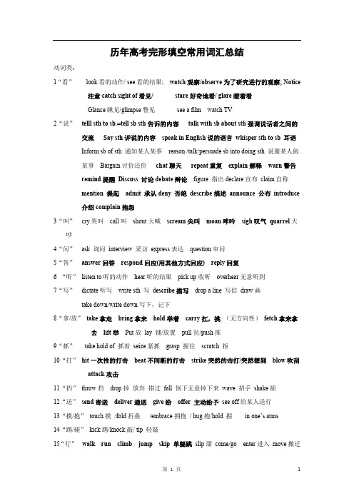 历年高考完形填空常用词汇总结