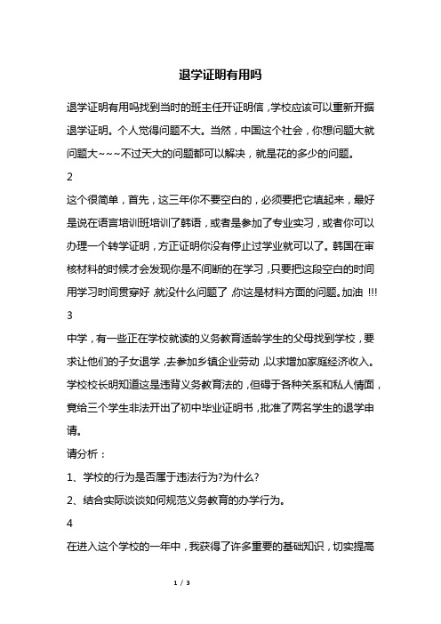 退学证明有用吗