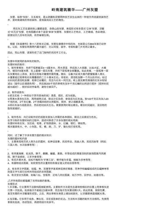 岭南建筑精华——广州灰塑