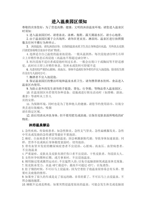 进入温泉园区须知