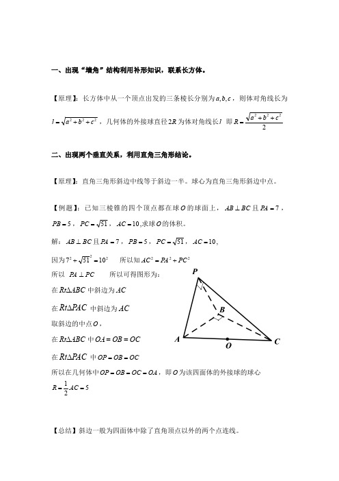四面体外接球的球心、半径求法