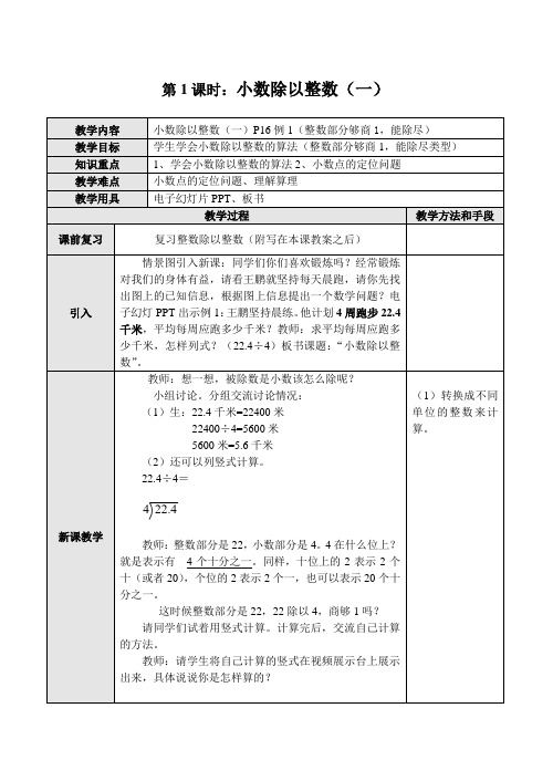 五年级数学小数除以整数