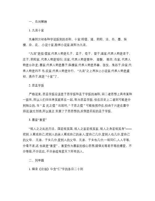 公共选修课――中国思想史大作业.