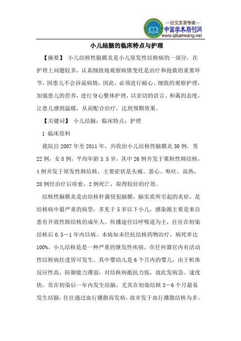 小儿结脑的临床特点与护理