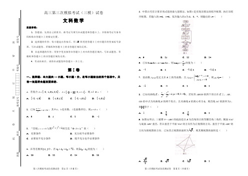 2018届湖南省高三第三次模拟考试(三模)试卷 文科数学5