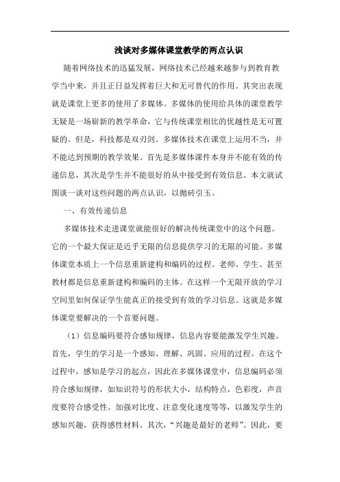对多媒体课堂教学两点认识
