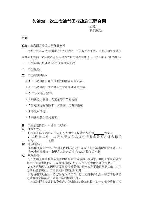 油气回收合同正式