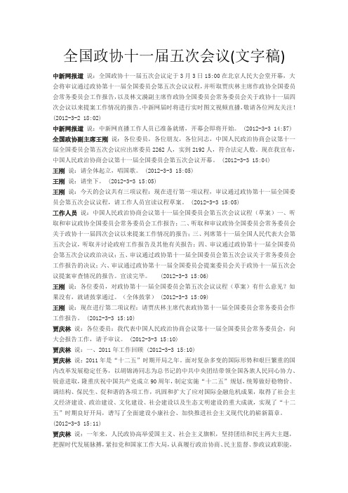 全国政协十一届五次会议
