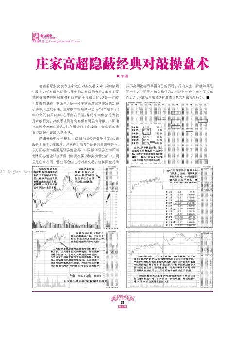 庄家高超隐蔽经典对敲操盘术