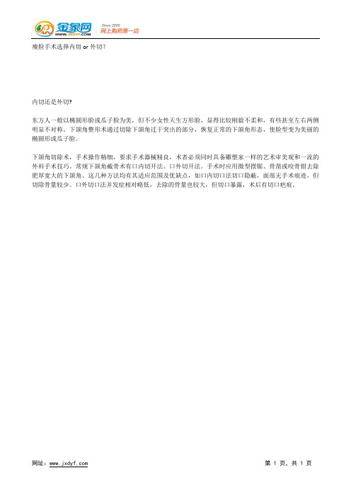 塑造美下巴的四大整形方案.docx
