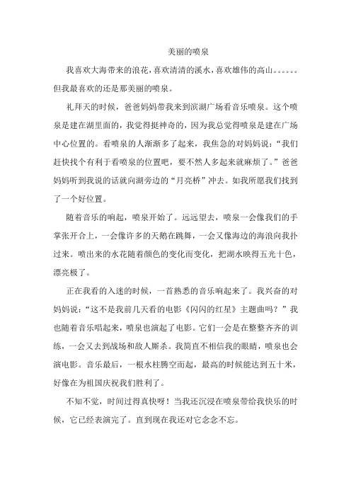 美丽的喷泉