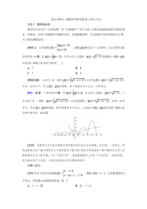 提分攻略1：破解高考数学题的13大核心方法