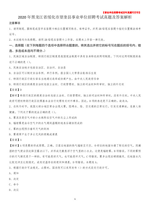2020年黑龙江省绥化市望奎县事业单位招聘考试真题及答案