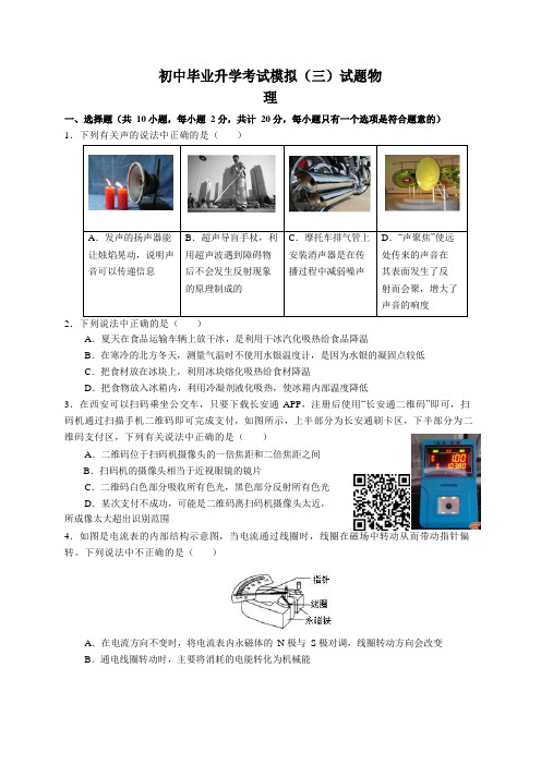 陕西省西安市高新一中2020学年中考物理第三次模拟试题有答案Word