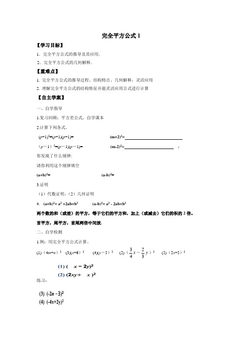 完全平方公式导学案04