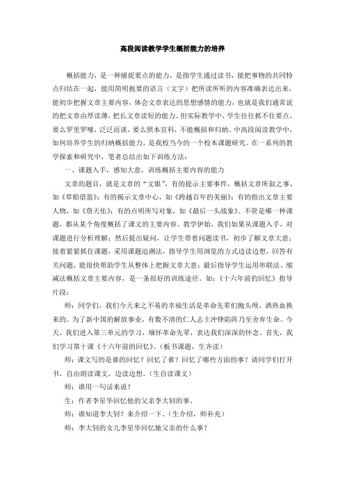 高段阅读教学学生概括能力的培养