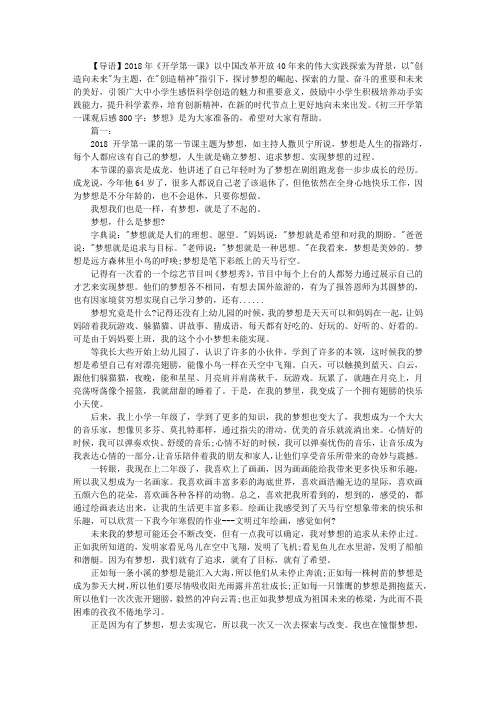 初三开学第一课观后感800字：梦想