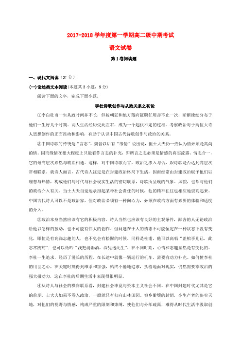 甘肃省会宁县2017-2018学年高二语文上学期期中试题(1)