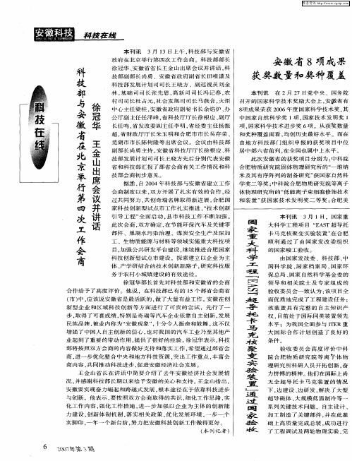 国家重大科学工程“EAST超导托卡马克核聚变实验装置”通过国家验收