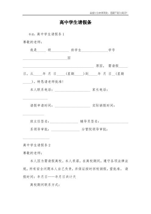 高中学生请假条