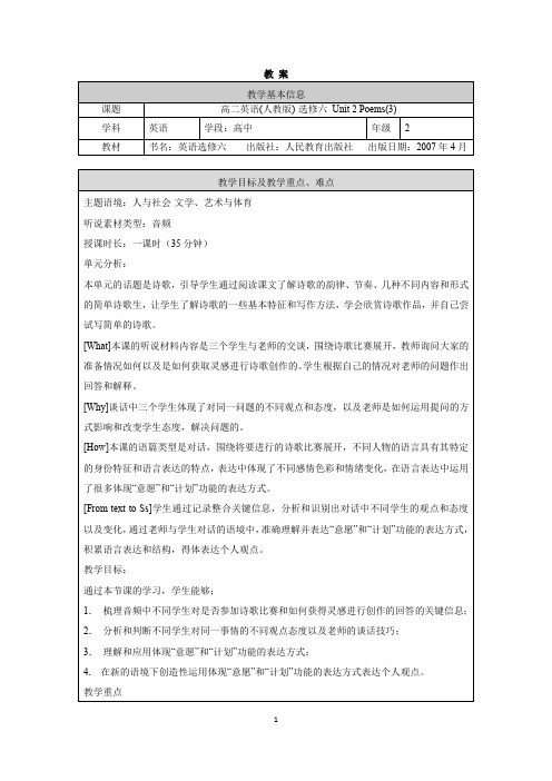 高二英语(人教版)-选修六 Unit 2 Poems (3)-教案