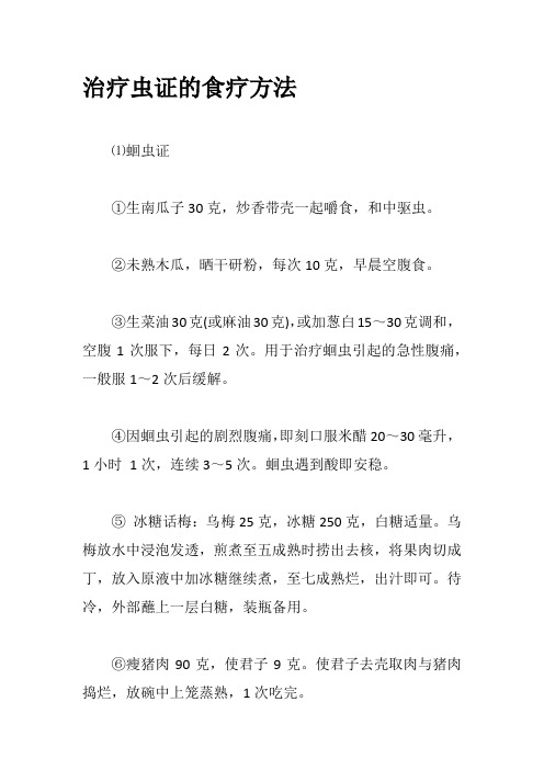 育儿知识：儿童日常保健知识：治疗虫证的食疗方法
