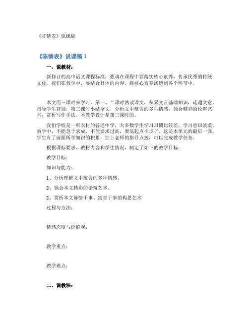 《陈情表》说课稿