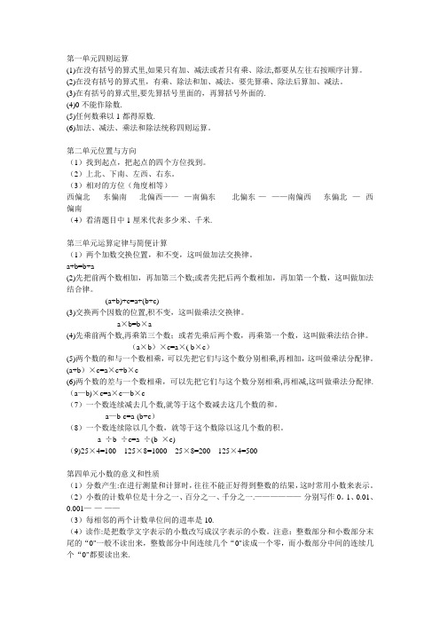 四年级数学下册笔记整理