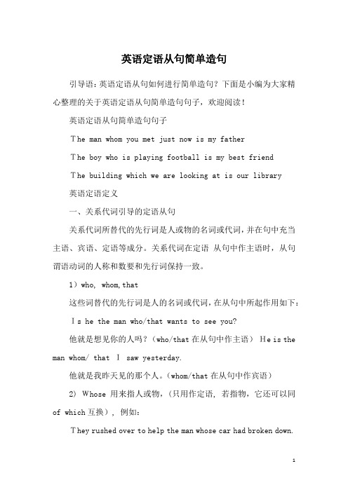 英语定语从句简单造句