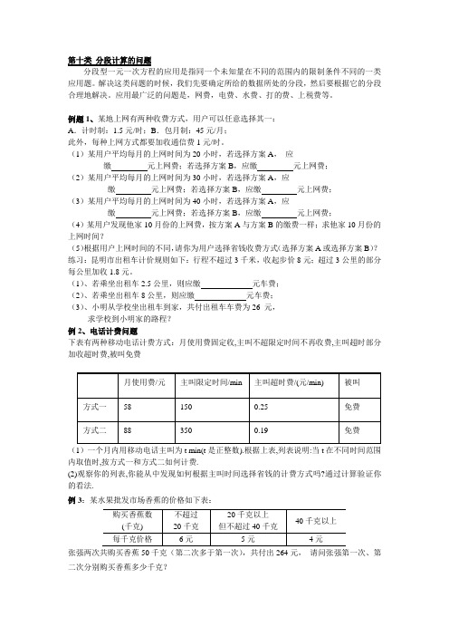 初一数学应用题归类(十到十七类)