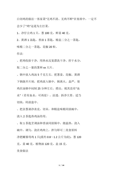 白切鸡和豉油鸡做法