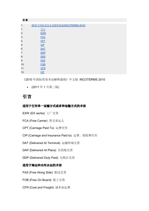 INCOTERMS 2010解读