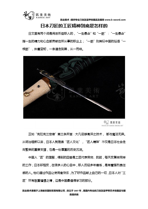 日本刀匠的工匠精神到底是怎样的