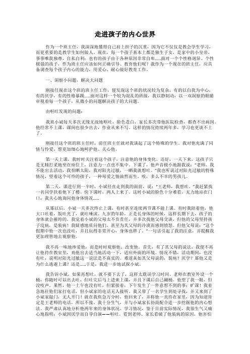 走进孩子的内心世界