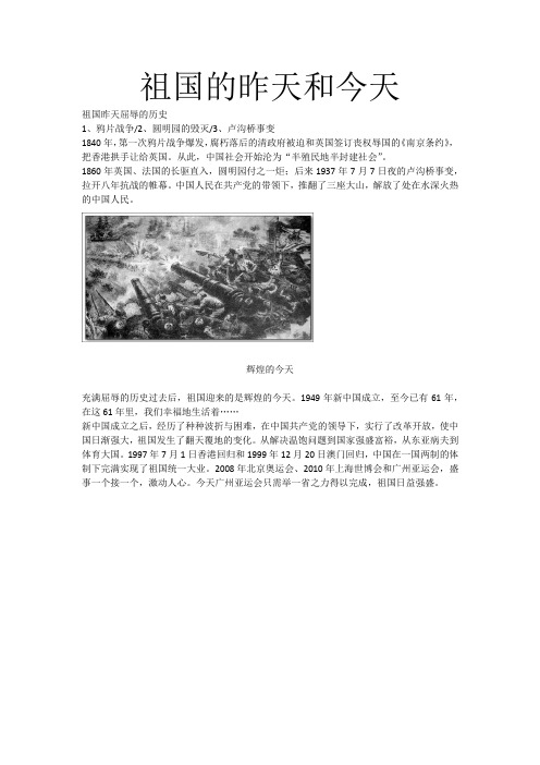 祖国的昨天和今天