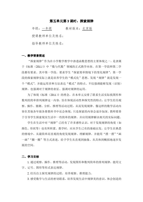 一年级数学(北京版)-探索规律-1教案