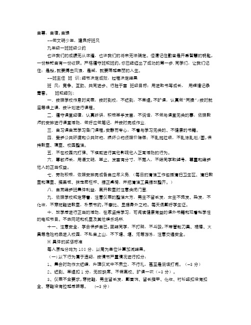 九年级班级公约