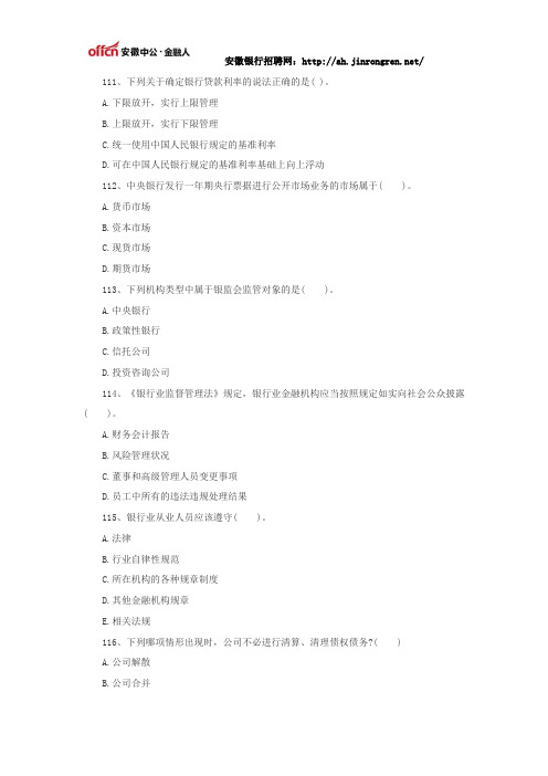 2013年银行从业资格《公共基础》全真机考试卷(十二)