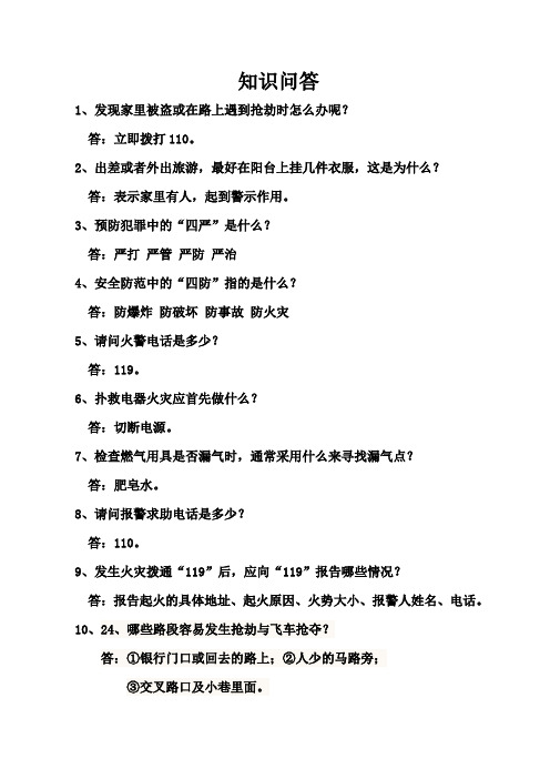 综治知识问答