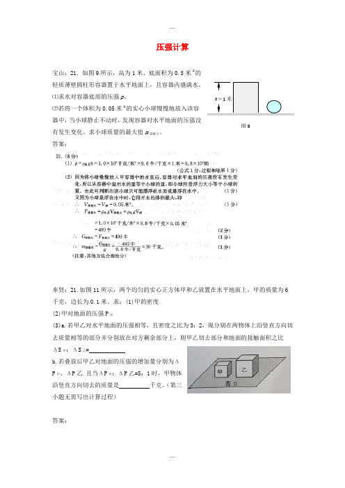 上海市各区2019届物理中考一模试卷按考点分类汇编 压强计算