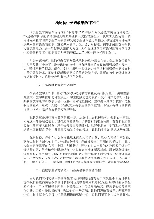 浅论初中英语教学的“四性”