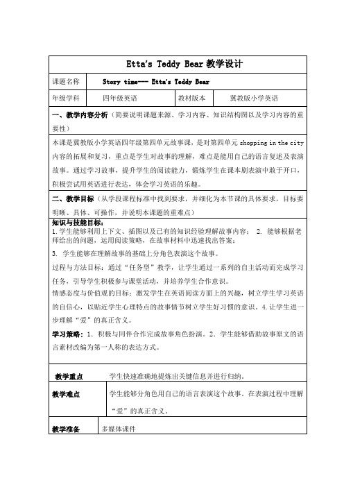 冀教版四年级上册英语Lesson 24 Etta's Teddy Bear 教案
